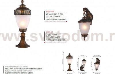 Уличный светильник Favourite 1335-1T Guards