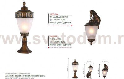 Уличный светильник Favourite 1335-1W Guards