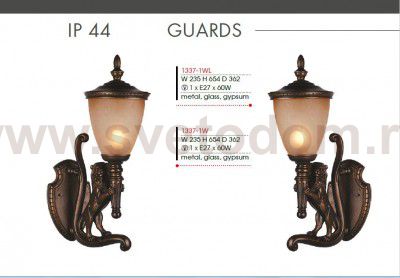 Уличный светильник Favourite 1337-1W Guards