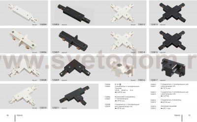 Соединитель внутренний с токопроводом для однофазного трехжильного шинопровода Novotech 135006 