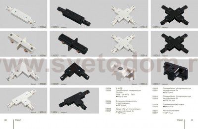 Соединитель внутренний с токопроводом для однофазного трехжильного шинопровода Novotech 135007 