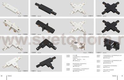 Заглушка для однофазного трехжильного шинопровода Novotech 135017 