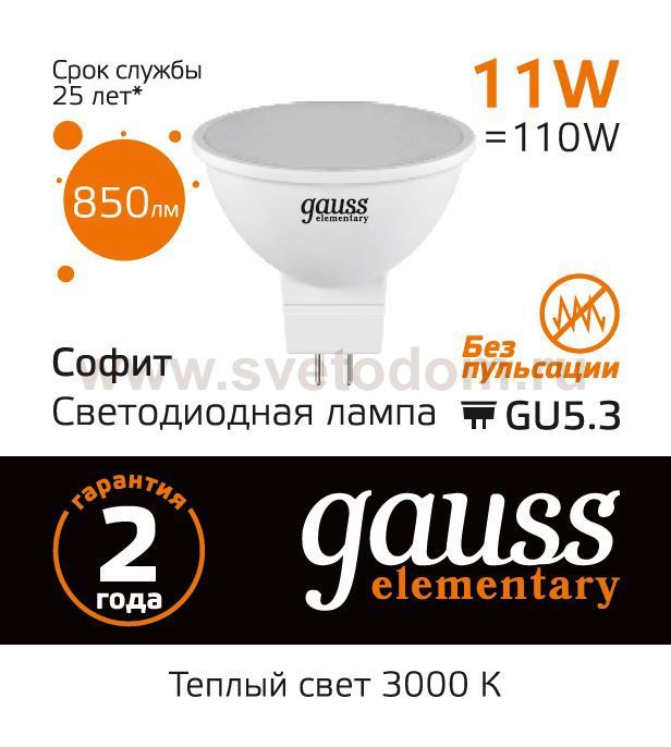 Лампа Gauss Elementary MR16 11W 850lm 3000K GU5.3 LED (13511)