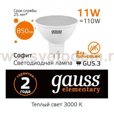 Лампа Gauss Elementary MR16 11W 850lm 3000K GU5.3 LED (13511)