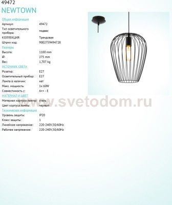 Подвесной светильник Eglo 49472 NEWTOWN