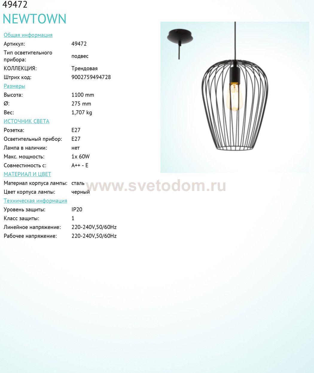 Подвесной светильник Eglo 49472 NEWTOWN