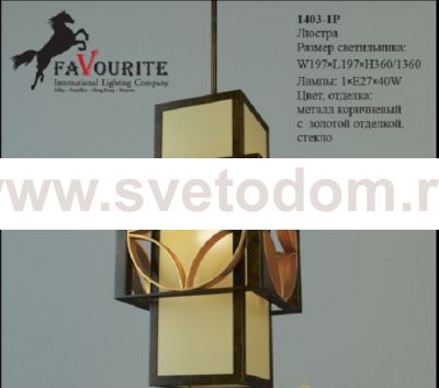 Светильник подвесной Favourite 1403-1P Heraklion