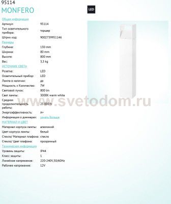 Уличный светодиодный светильник Eglo 95114 MONFERO