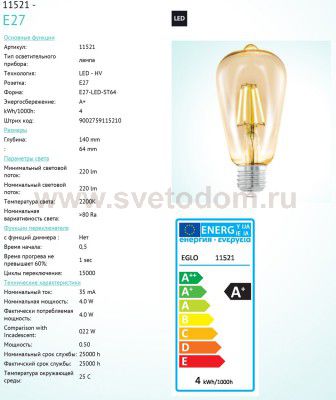 Лампа светодиодная филаментная ST64 (янтарь) Eglo 11521