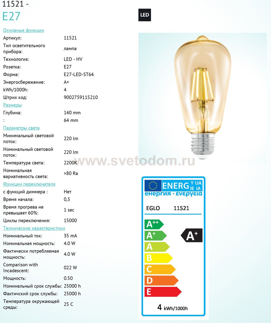Лампа светодиодная филаментная ST64 (янтарь) Eglo 11521