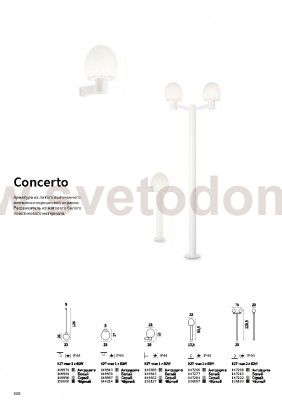 Уличный светильник Ideal lux CONCERTO PT2 BIANCO (147215)