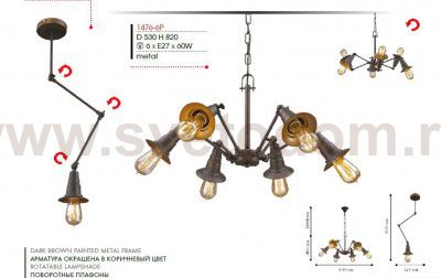 Люстра паук лофт Favourite 1476-6P