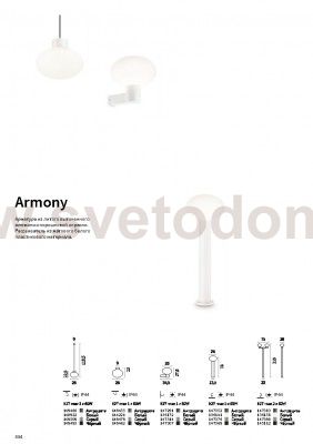 Уличный светильник Ideal lux ARMONY SP1 BIANCO (148922)