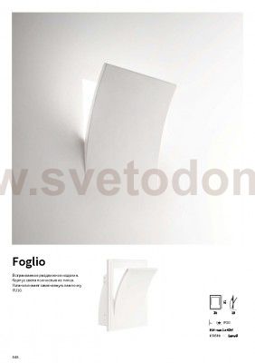 Светильник бра Ideal lux FOGLIO AP1 (150581)