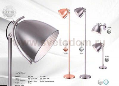 Торшер Globo 15134S Jackson
