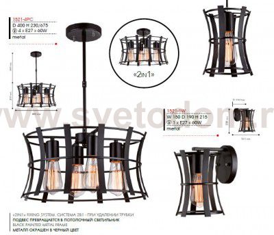 Люстра 2в1 Favourite 1521-4PC Werk