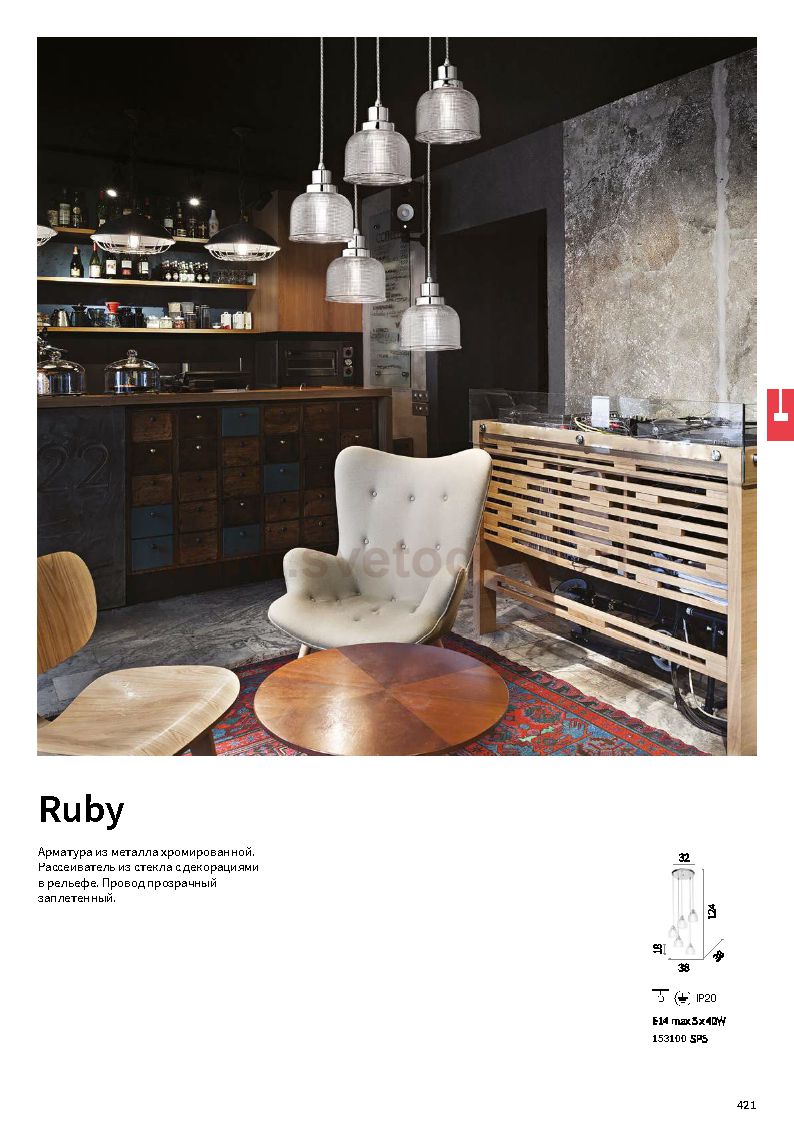 Подвесной светильник Ideal lux RUBY SP5 (153100)
