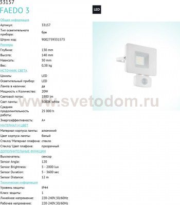 Ландшафтный cветодный спот Eglo 33157 FAEDO 3