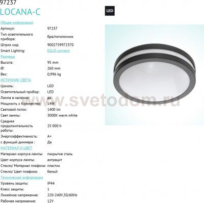 Уличный светодный светильник наcтенно-потолочный Eglo 97237 LOCANA-C