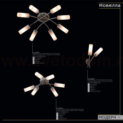 Люстра Citilux CL122161 Новелла
