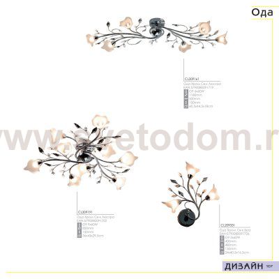 Люстра Citilux CL209161 Ода