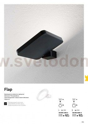 Светильник бра Ideal lux FLAP AP1 SQUARE NERO (155425)
