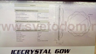 Люстра потолочная Omnilux OML-47207-60 Ice Crystal (500мм) + ПДУ