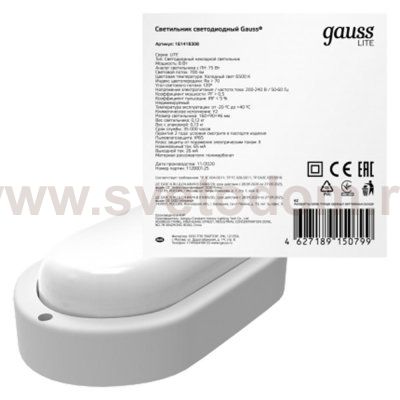 Светильник ЖКХ Gauss LITE овал 8W 700lm 6500K 200-240V IP65 160*90*46мм белый LED (161418308)