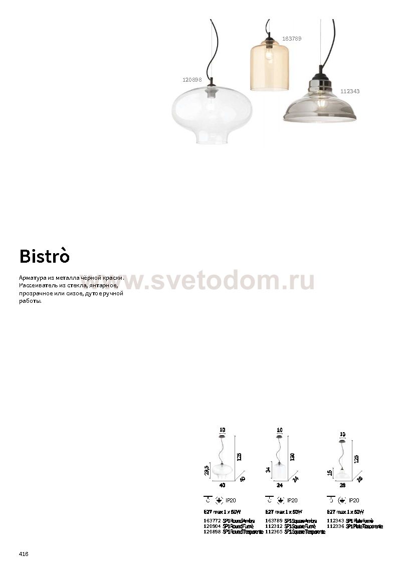 Подвесной светильник Ideal lux BISTRO' SP1 ROUND AMBRA
