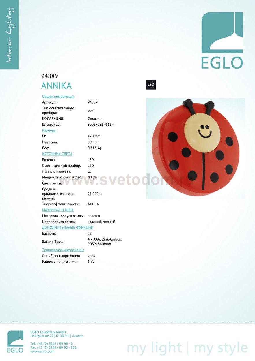 Светильник для детской комнаты Eglo 94889 ANNIKA