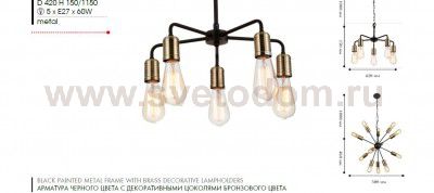 Люстра паук лофт Favourite 1656-5P