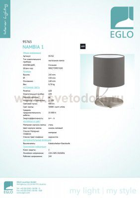Настольная лампа Eglo 95765 NAMBIA 1