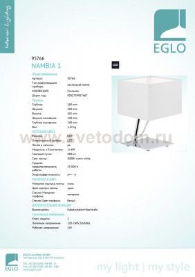 Настольная лампа Eglo 95766 NAMBIA 1