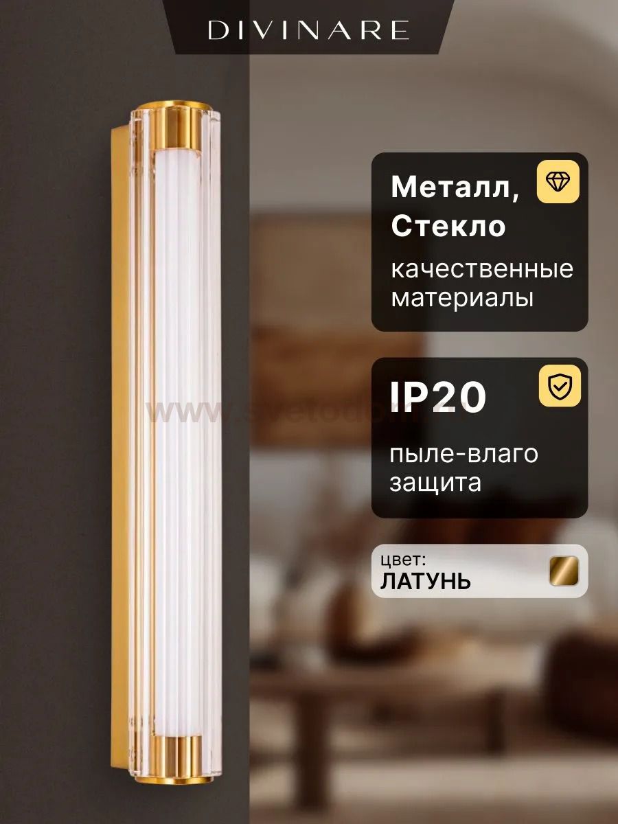 Настенный светильник Divinare PASTEL 1711/17 AP-11