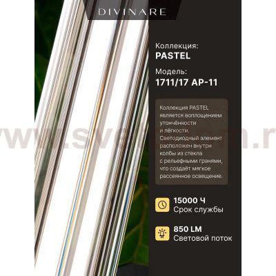 Настенный светильник Divinare PASTEL 1711/17 AP-11
