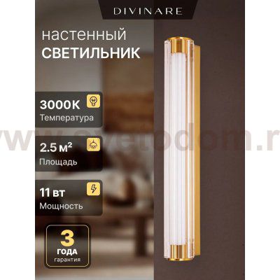 Настенный светильник Divinare PASTEL 1711/17 AP-11