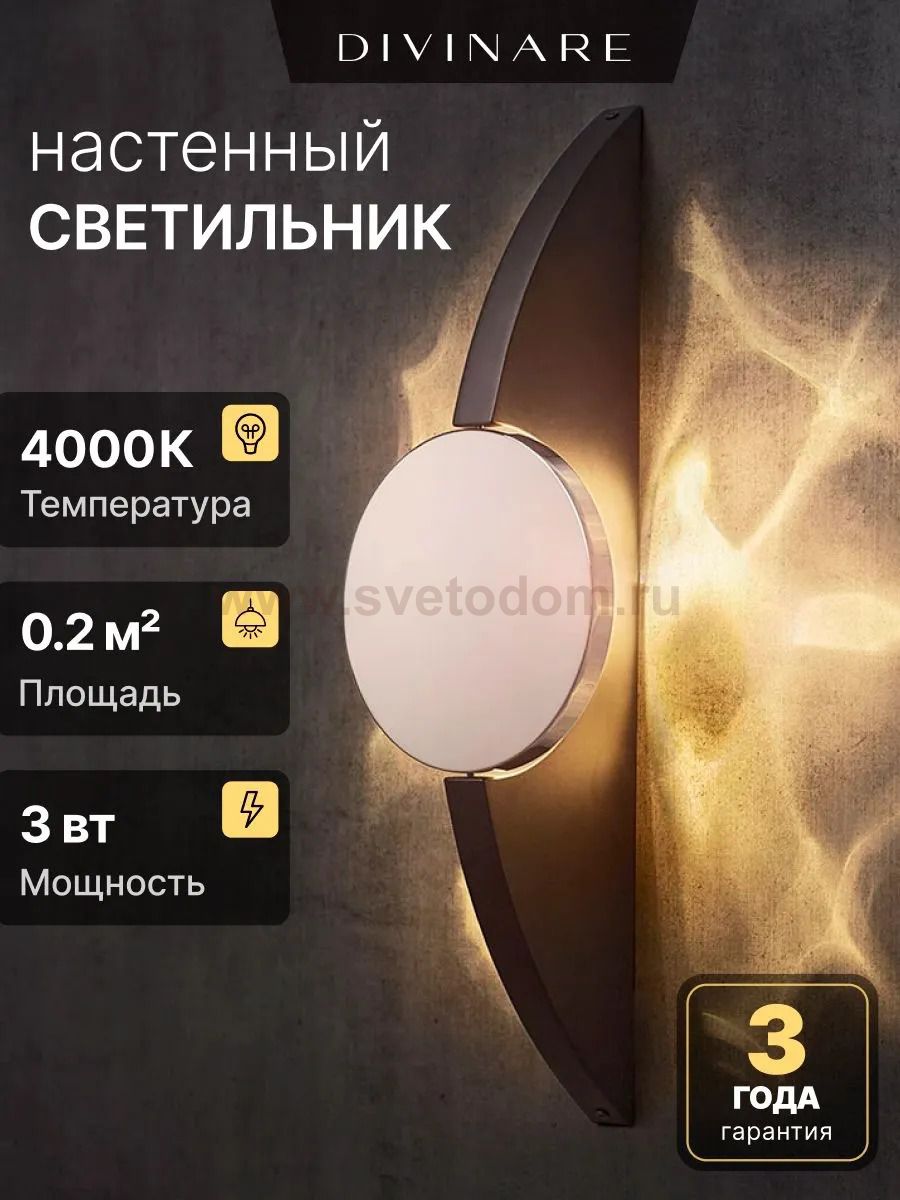 Настенный светильник Divinare ONDA 1712/06 AP-3