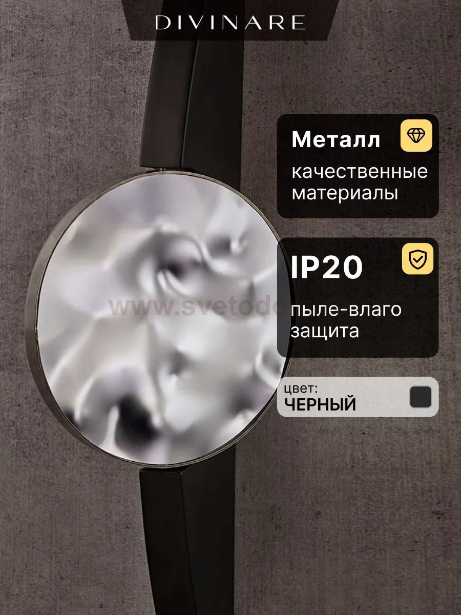 Настенный светильник Divinare ONDA 1712/06 AP-3