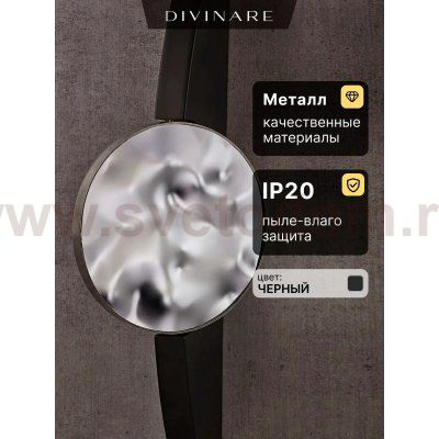 Настенный светильник Divinare ONDA 1712/06 AP-3