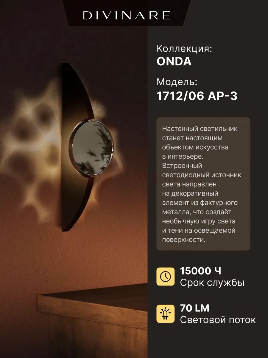 Настенный светильник Divinare ONDA 1712/06 AP-3