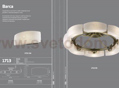 Светильник настенный бра Odeon light 1713/1W BARCA