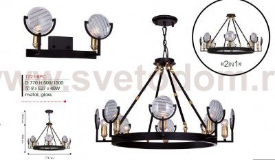 Люстра 2в1 Favourite 1721-8PC Fara