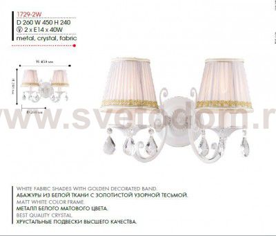 Настенный светильник Favourite 1729-2W Alla 