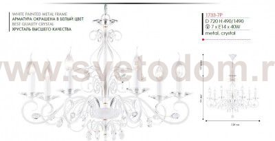 Люстра подвесная белая Favourite 1733-7P Lanta