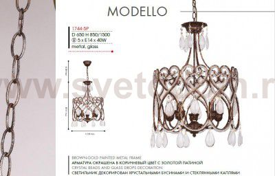 Люстра Favourite 1744-5P Modello