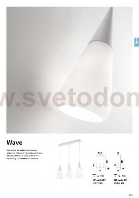 Люстра Ideal lux WAVE SP3 (176277)