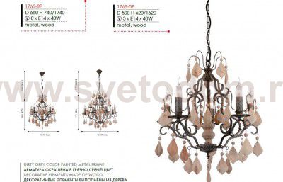 Люстра Favourite 1763-5P Albero