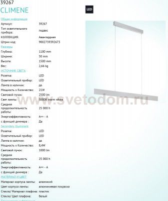 Светодиодный подвесной светильник Eglo 39267 СLIMENE