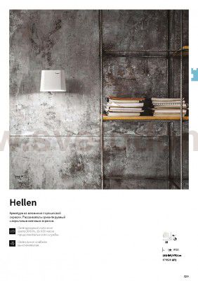 Светильник бра Ideal lux HELLEN AP1 (176628)