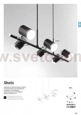 Люстра Ideal lux SHOTS SP6 NERO (179612)